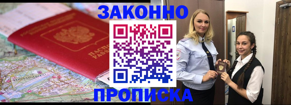 временная регистрация недорого в Ликино-Дулёво