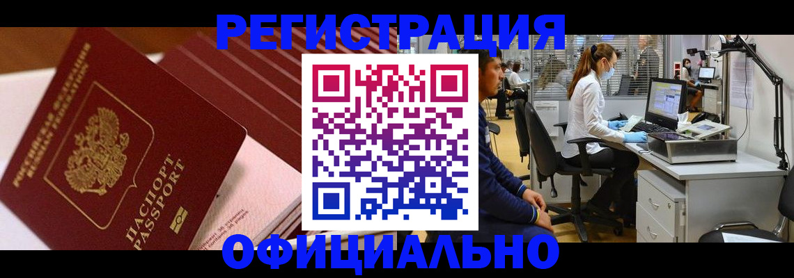 временная регистрация недорого в Ликино-Дулёво