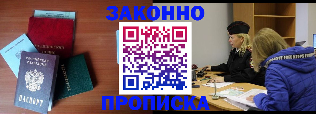 прописка для работы в Ликино-Дулёво