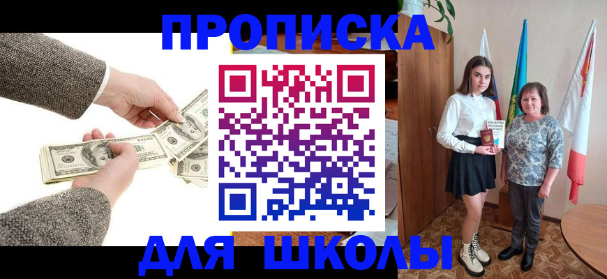 временная регистрация для школы в Ликино-Дулёво
